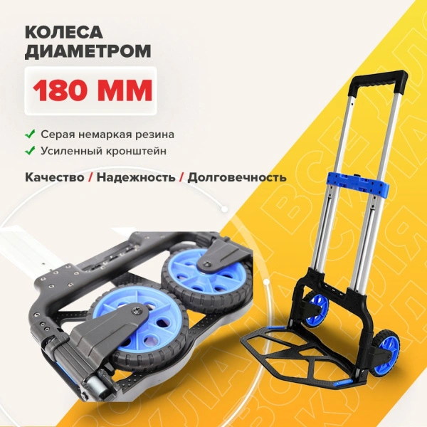 Тележка ручная FW-90M складная 